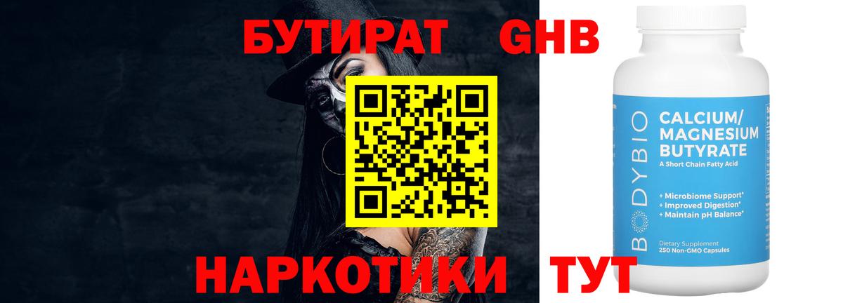 БУТИРАТ Butirat  Вход с VPN  Ипатово 