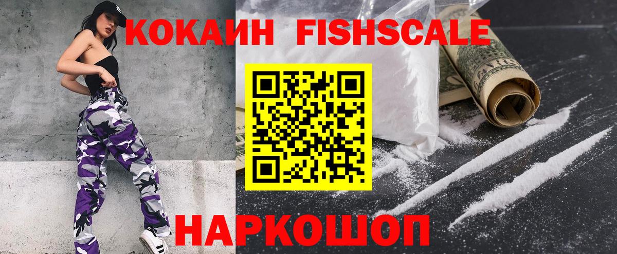 COCAIN  Кокаин Fish Scale  Ипатово  дарнет шоп  Кокаин Колумбийский  Вход с VPN 