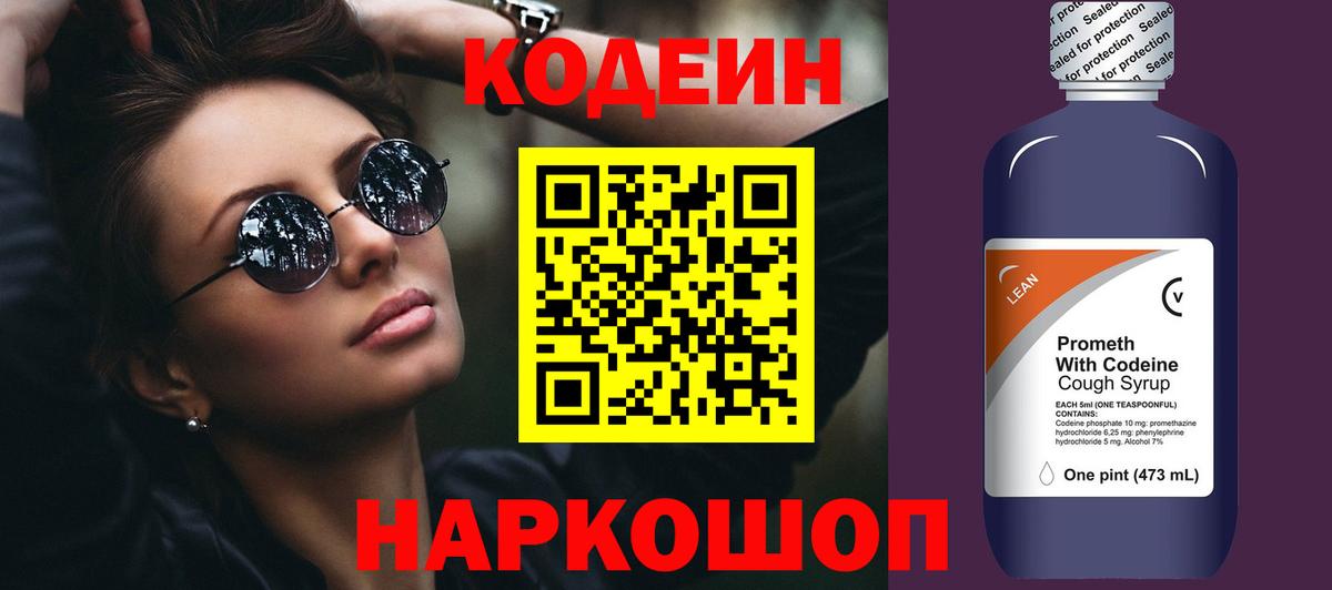Кодеиновый сироп Lean напиток Lean (лин)  Вход с VPN  Ипатово  Кодеин напиток Lean (лин) 