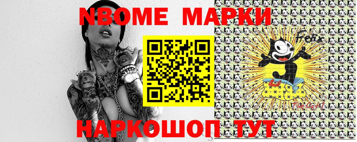 Марки N-bome 1,8мг Ипатово